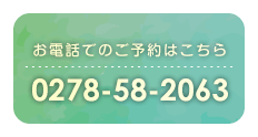 ご予約電話番号