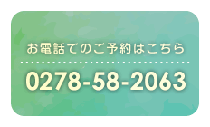 ご予約電話番号