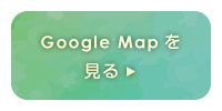 GoogleMapを見る