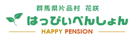 群馬県片品村 花咲 はっぴいぺんしょん